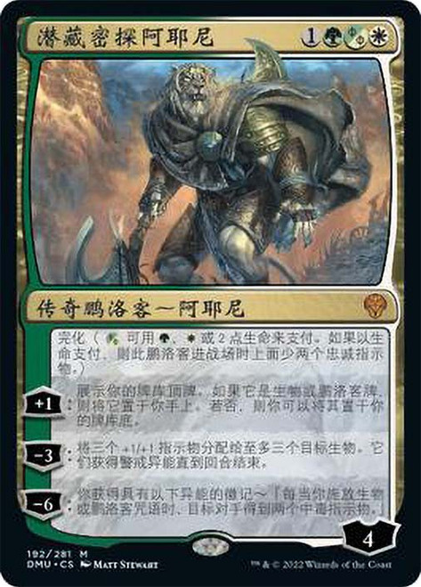 Ajani, Sleeper Agent\nDominaria United - Chinese - Simplified\nSingle\nMagic The Gathering
