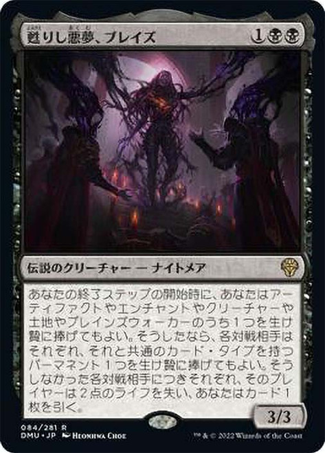 Braids, Arisen Nightmare | Dominaria United - Japanese | Star City