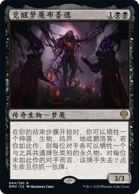 Braids, Arisen Nightmare | Dominaria United - Japanese | Star City