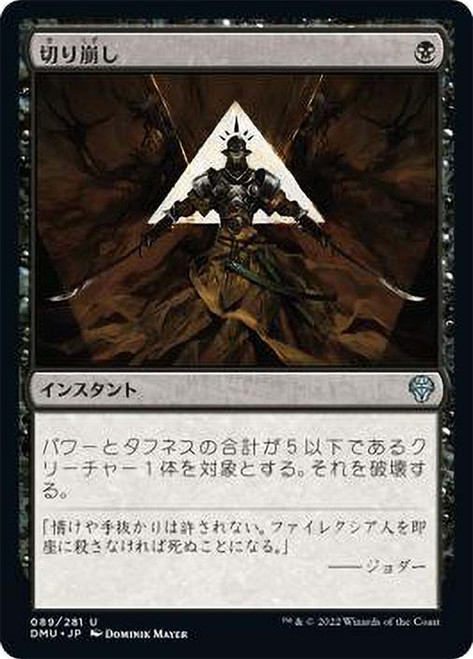 Cut Down\nDominaria United - Japanese\nSingle\nMagic The Gathering