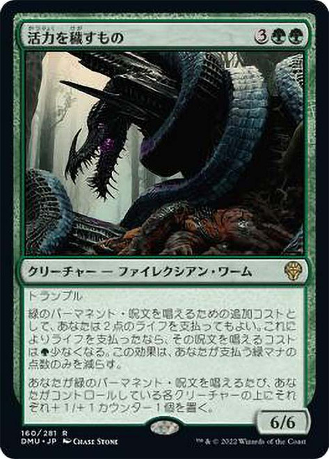 Defiler of Vigor\nDominaria United - Japanese\nSingle\nMagic The Gathering
