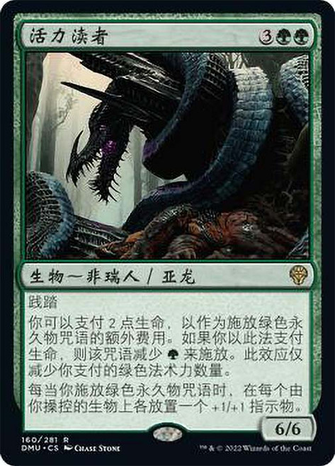 Defiler of Vigor\nDominaria United - Chinese - Simplified\nSingle\nMagic The Gathering