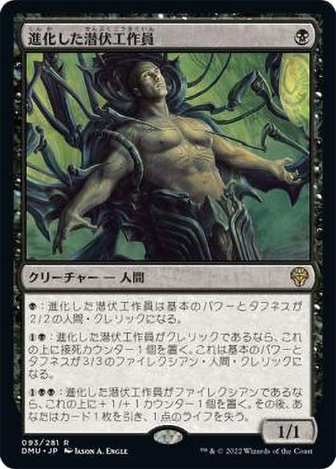 Evolved Sleeper\nDominaria United - Japanese\nSingle\nMagic The Gathering