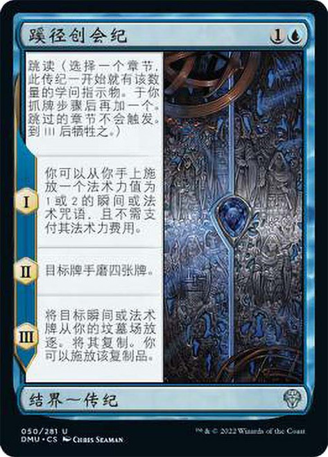 Founding the Third Path\nDominaria United - Chinese - Simplified\nSingle\nMagic The Gathering