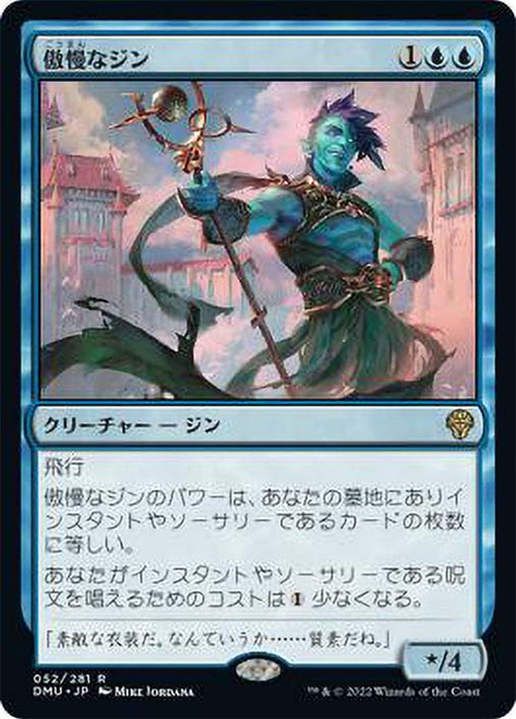 Haughty Djinn\nDominaria United - Japanese\nSingle\nMagic The Gathering