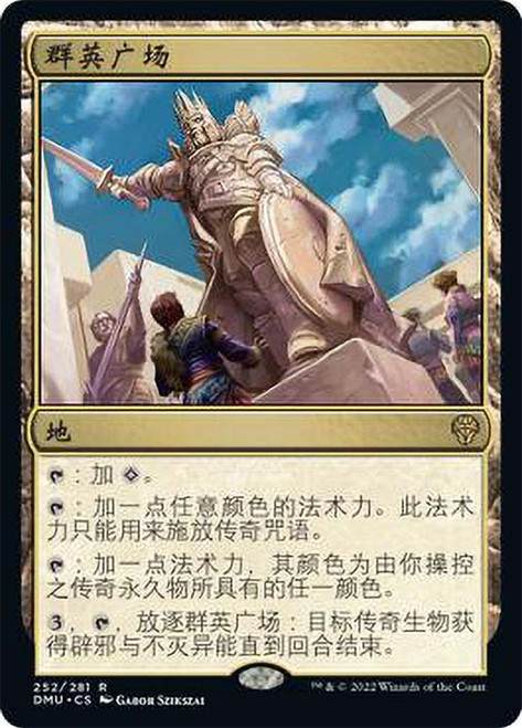 Plaza of Heroes\nDominaria United - Chinese - Simplified\nSingle\nMagic The Gathering