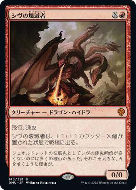 Shivan Devastator\nDominaria United - Japanese\nSingle\nMagic The Gathering