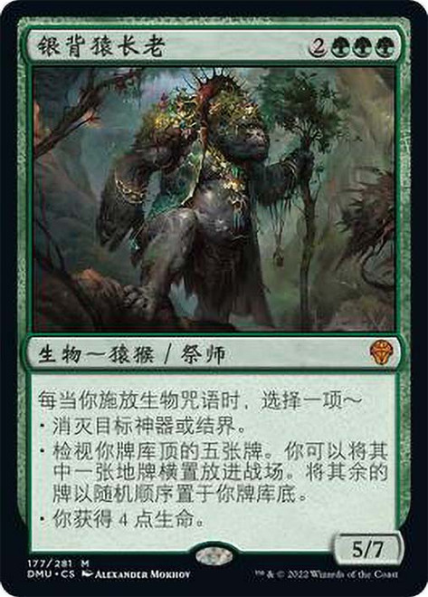 Silverback Elder\nDominaria United - Chinese - Simplified\nSingle\nMagic The Gathering