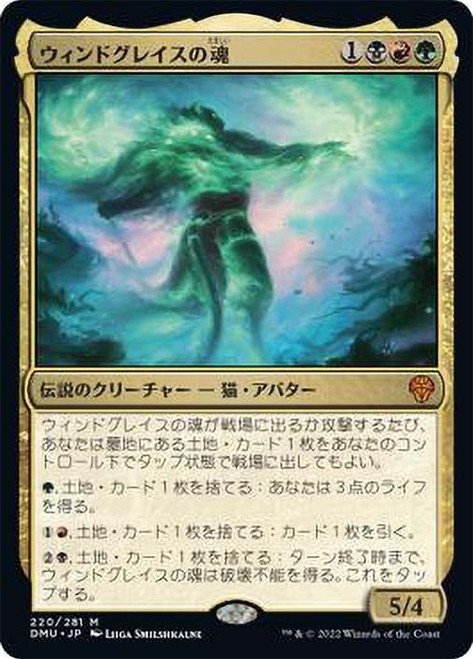 Soul of Windgrace\nDominaria United - Japanese\nSingle\nMagic The Gathering