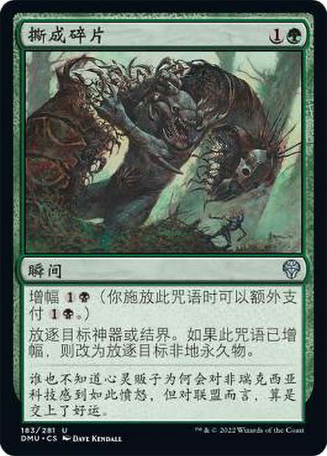 Tear Asunder\nDominaria United - Chinese - Simplified\nSingle\nMagic The Gathering