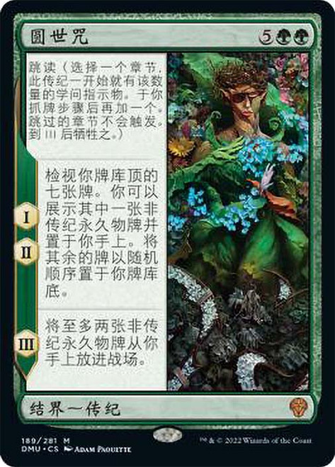 The World Spell\nDominaria United - Chinese - Simplified\nSingle\nMagic The Gathering