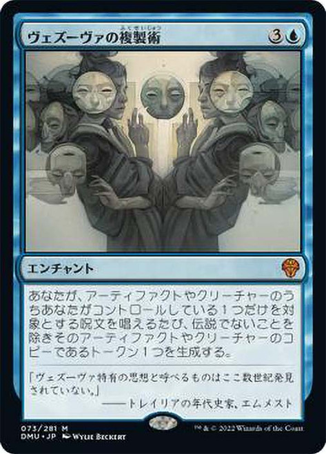 Vesuvan Duplimancy\nDominaria United - Japanese\nSingle\nMagic The Gathering