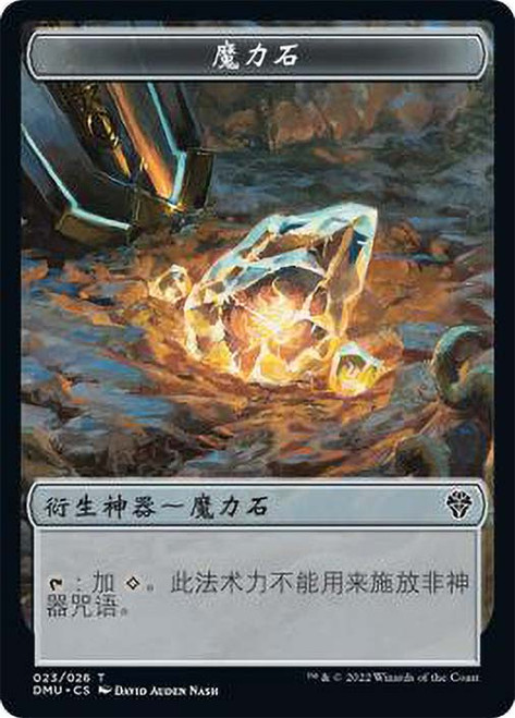 {Powerstone Token}\nDominaria United - Chinese - Simplified\nSingle\nMagic The Gathering