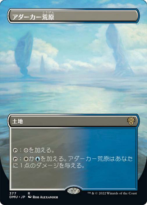Adarkar Wastes | Dominaria United | Star City Games