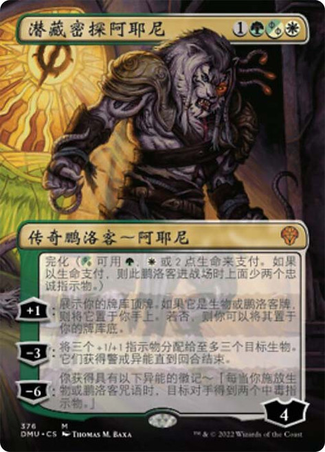 Ajani, Sleeper Agent (#376) | Dominaria United | Star City Games