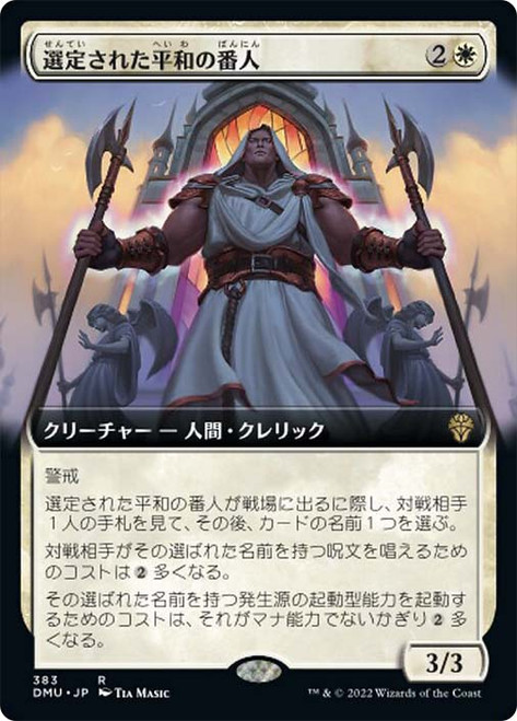 Anointed Peacekeeper (Extended Art)\nDominaria United - Variants - Japanese\nSingle\nMagic The Gathering