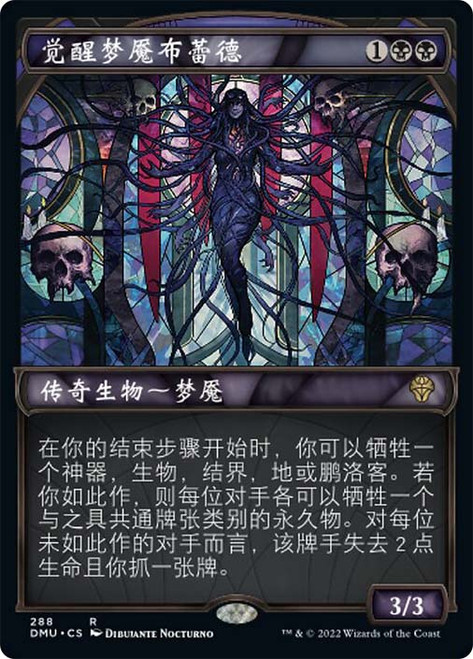 MTG 的慮馬 BraidsArisenNightmare288__0432