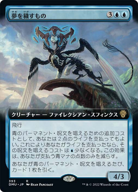 Defiler of Dreams (Extended Art)\nDominaria United - Variants - Japanese\nSingle\nMagic The Gathering