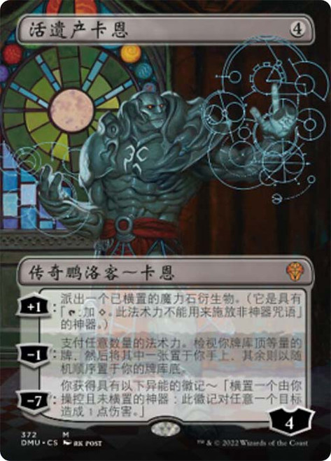 Karn, Living Legacy (Borderless) | Dominaria United