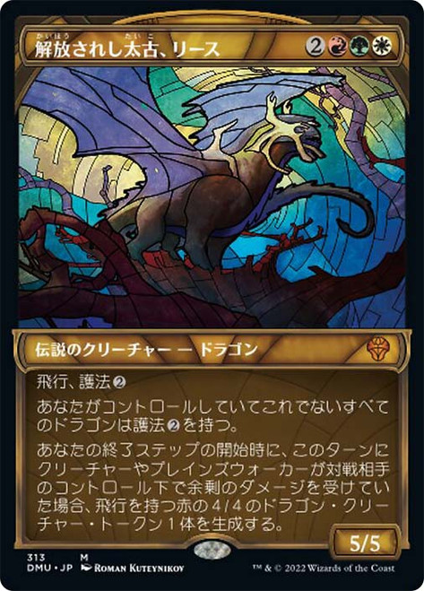 Rith, Liberated Primeval (Showcase)\nDominaria United - Variants - Japanese\nSingle\nMagic The Gathering