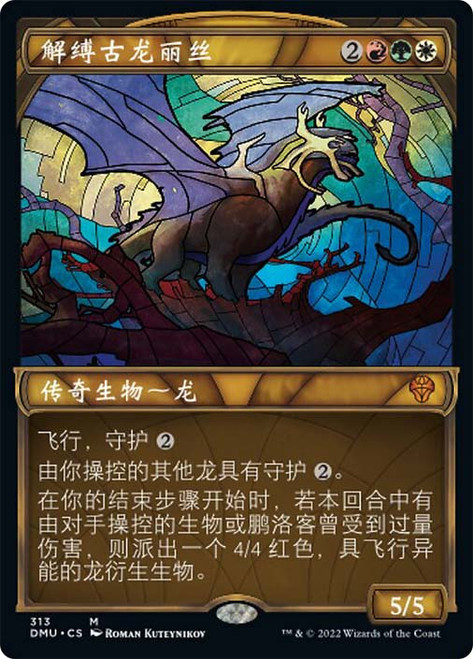 Rith, Liberated Primeval (Showcase)\nDominaria United - Variants - Chinese - Simplified\nSingle\nMagic The Gathering