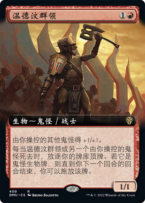 Rundvelt Hordemaster (Extended Art)\nDominaria United - Variants - Chinese - Simplified\nSingle\nMagic The Gathering