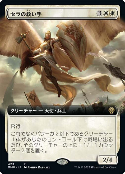 Serra Redeemer (Extended Art)\nDominaria United - Variants - Japanese\nSingle\nMagic The Gathering