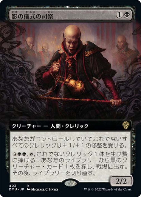 Shadow-Rite Priest (Extended Art)\nDominaria United - Variants - Japanese\nSingle\nMagic The Gathering