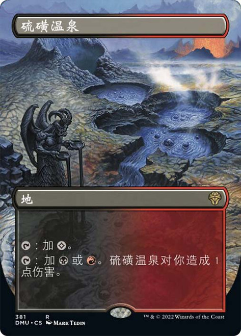 Sulfurous Springs (Borderless)\nDominaria United - Variants - Chinese - Simplified\nSingle\nMagic The Gathering