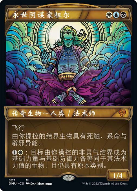 匿名配送 Showcase: Dominaria United Showcase: Dominaria United Textured Foil Edition | Secret Lair