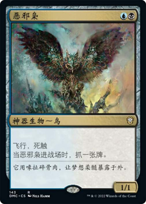 Baleful Strix\nDominaria United Commander - Chinese - Simplified\nSingle\nMagic The Gathering