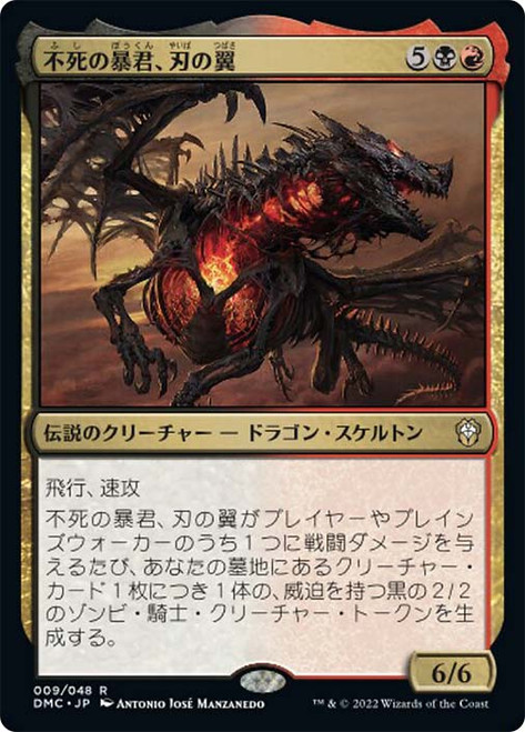 Bladewing, Deathless Tyrant (Extended Art) | Dominaria United