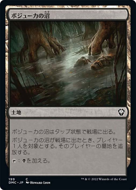 Bojuka Bog\nDominaria United Commander - Japanese\nSingle\nMagic The Gathering