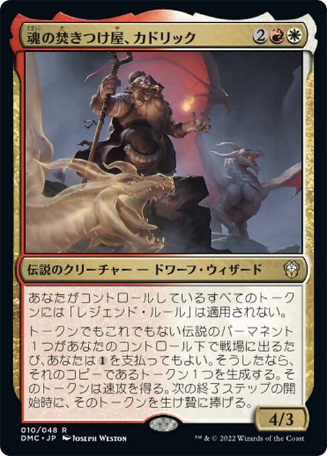 Cadric, Soul Kindler\nDominaria United Commander - Japanese\nSingle\nMagic The Gathering