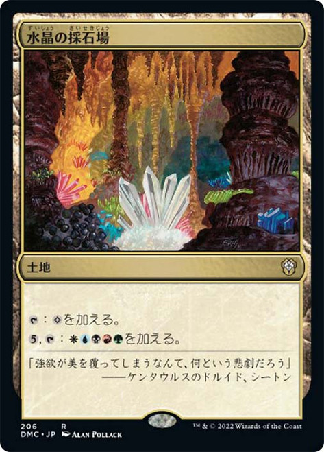 Crystal Quarry\nDominaria United Commander - Japanese\nSingle\nMagic The Gathering