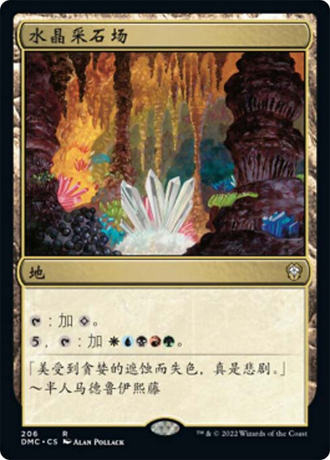 Crystal Quarry\nDominaria United Commander - Chinese - Simplified\nSingle\nMagic The Gathering