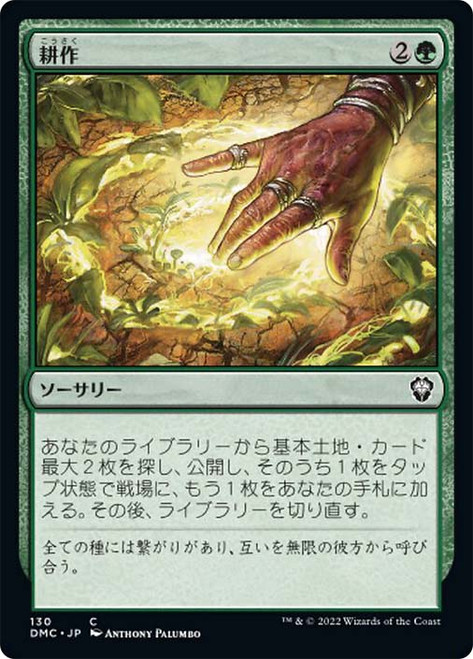 Cultivate\nDominaria United Commander - Japanese\nSingle\nMagic The Gathering