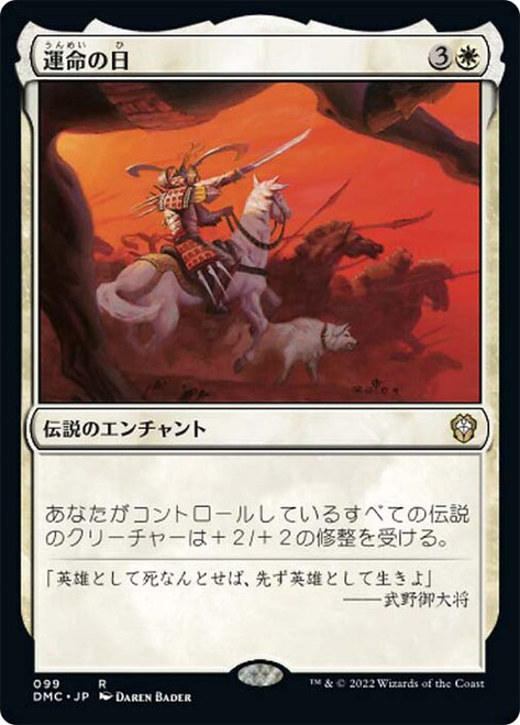 Day of Destiny\nDominaria United Commander - Japanese\nSingle\nMagic The Gathering