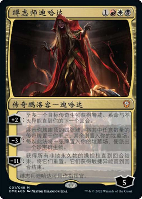 Dihada, Binder of Wills\nDominaria United Commander - Chinese - Simplified\nSingle\nMagic The Gathering