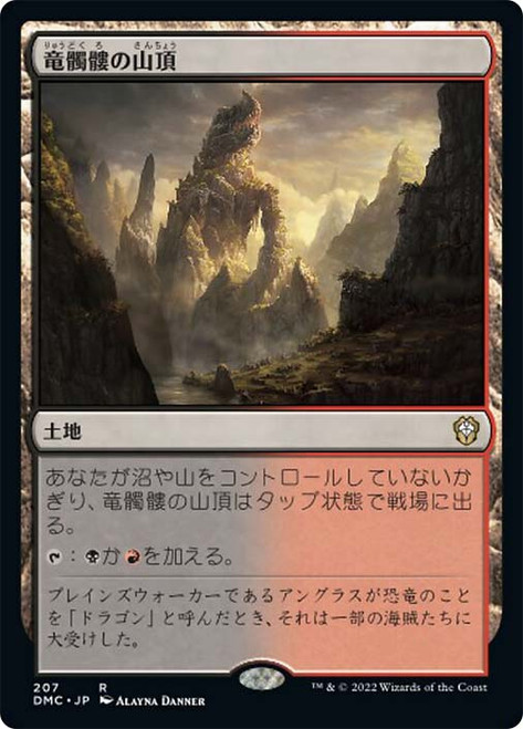 Dragonskull Summit\nDominaria United Commander - Japanese\nSingle\nMagic The Gathering