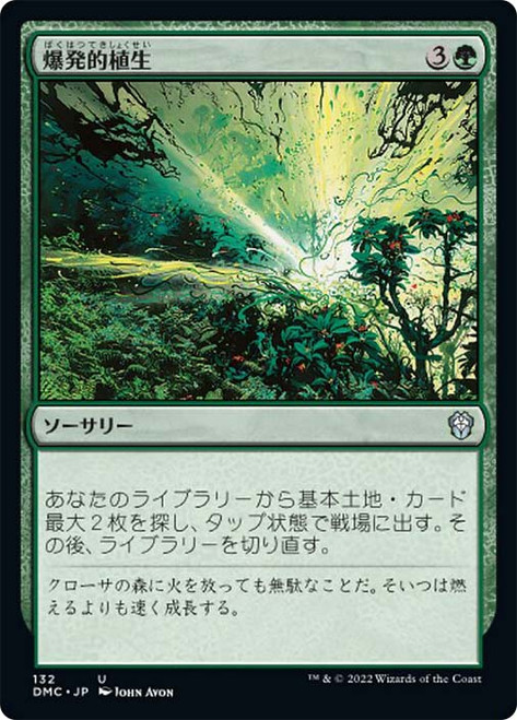 Explosive Vegetation\nDominaria United Commander - Japanese\nSingle\nMagic The Gathering