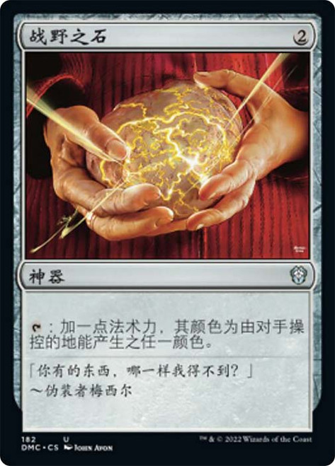 Fellwar Stone\nDominaria United Commander - Chinese - Simplified\nSingle\nMagic The Gathering