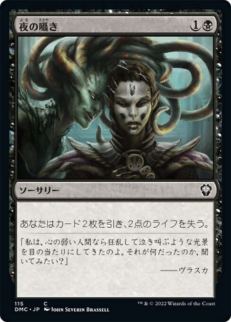 Night's Whisper\nDominaria United Commander - Japanese\nSingle\nMagic The Gathering