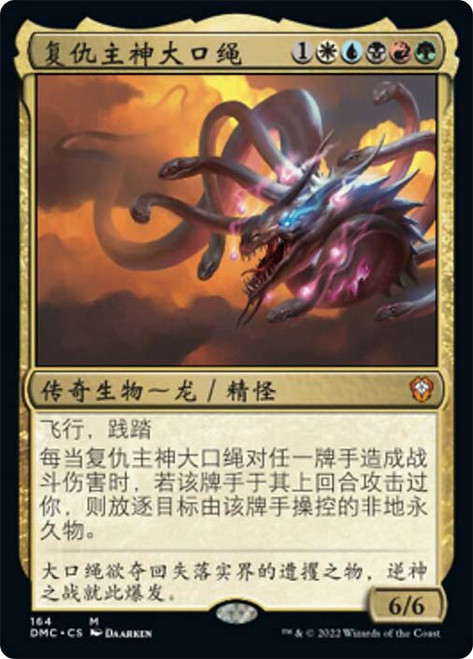 遊戯王 レアカード！ カゲボウC スサノーO O-Kagachi, Vengeful Kami | Dominaria United Commander | Star City