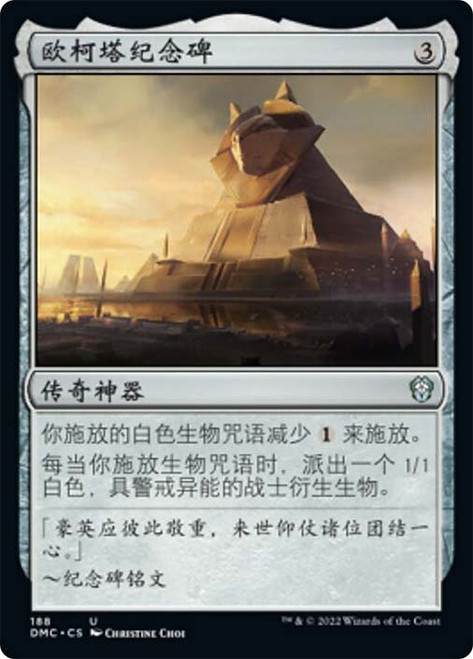Oketra's Monument | Dominaria United Commander - Japanese | Star