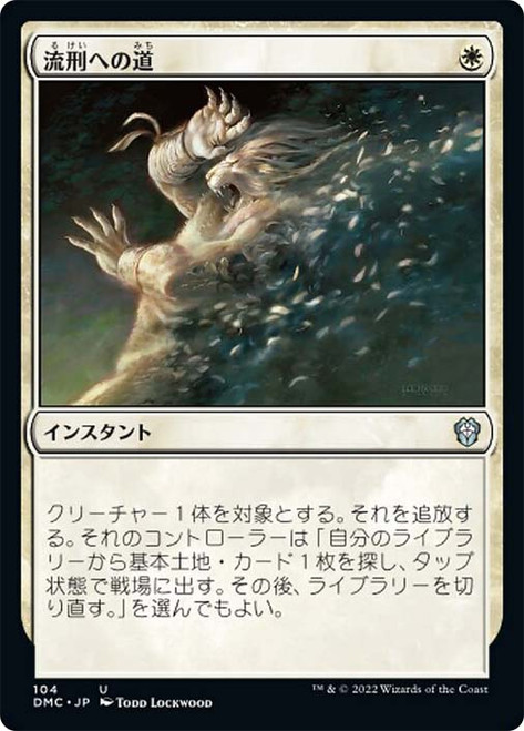 Path to Exile\nDominaria United Commander - Japanese\nSingle\nMagic The Gathering