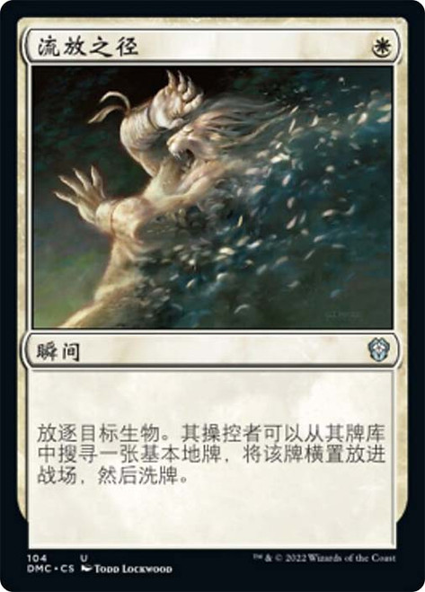 Path to Exile | Dominaria United Commander | Star City Games