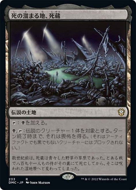 MtG 死の溜まる地、死蔵【CHK】2枚セット Shizo, Death's Storehouse | Dominaria United Commander | Star City