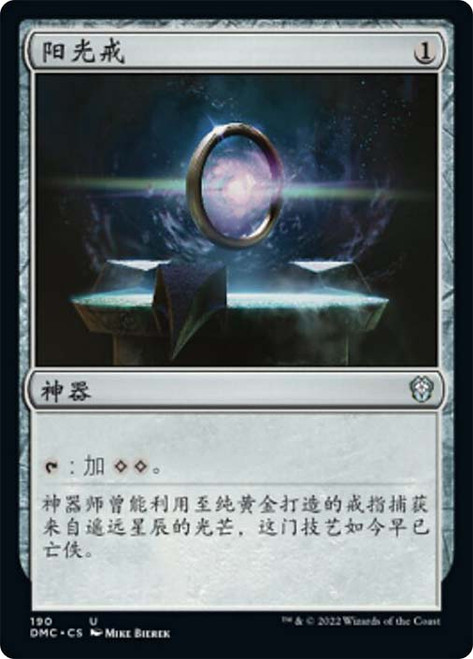 Sol Ring\nDominaria United Commander - Chinese - Simplified\nSingle\nMagic The Gathering