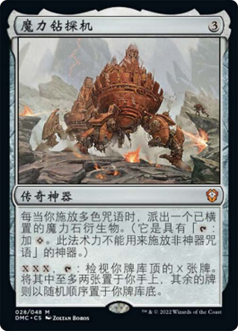 The Mana Rig\nDominaria United Commander - Chinese - Simplified\nSingle\nMagic The Gathering